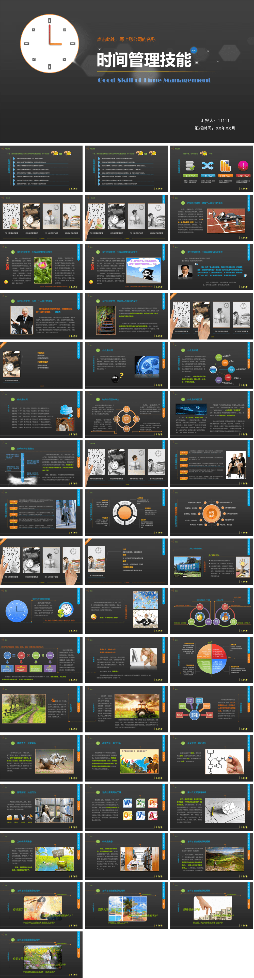 23PPT - 员工培训-11 时间管理技能.pptx
